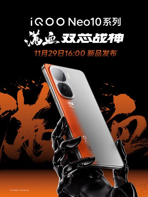 iQOO Neo10系列新机官宣，Pro版确认搭载天玑9400
